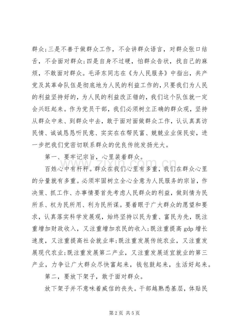 乡镇公务人员作风整顿心得体会范文.docx_第2页