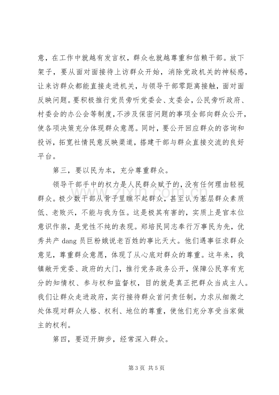 乡镇公务人员作风整顿心得体会范文.docx_第3页