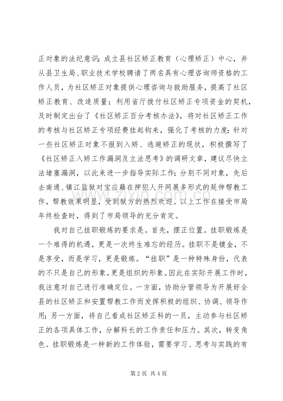 司法挂职锻炼学习心得体会.docx_第2页