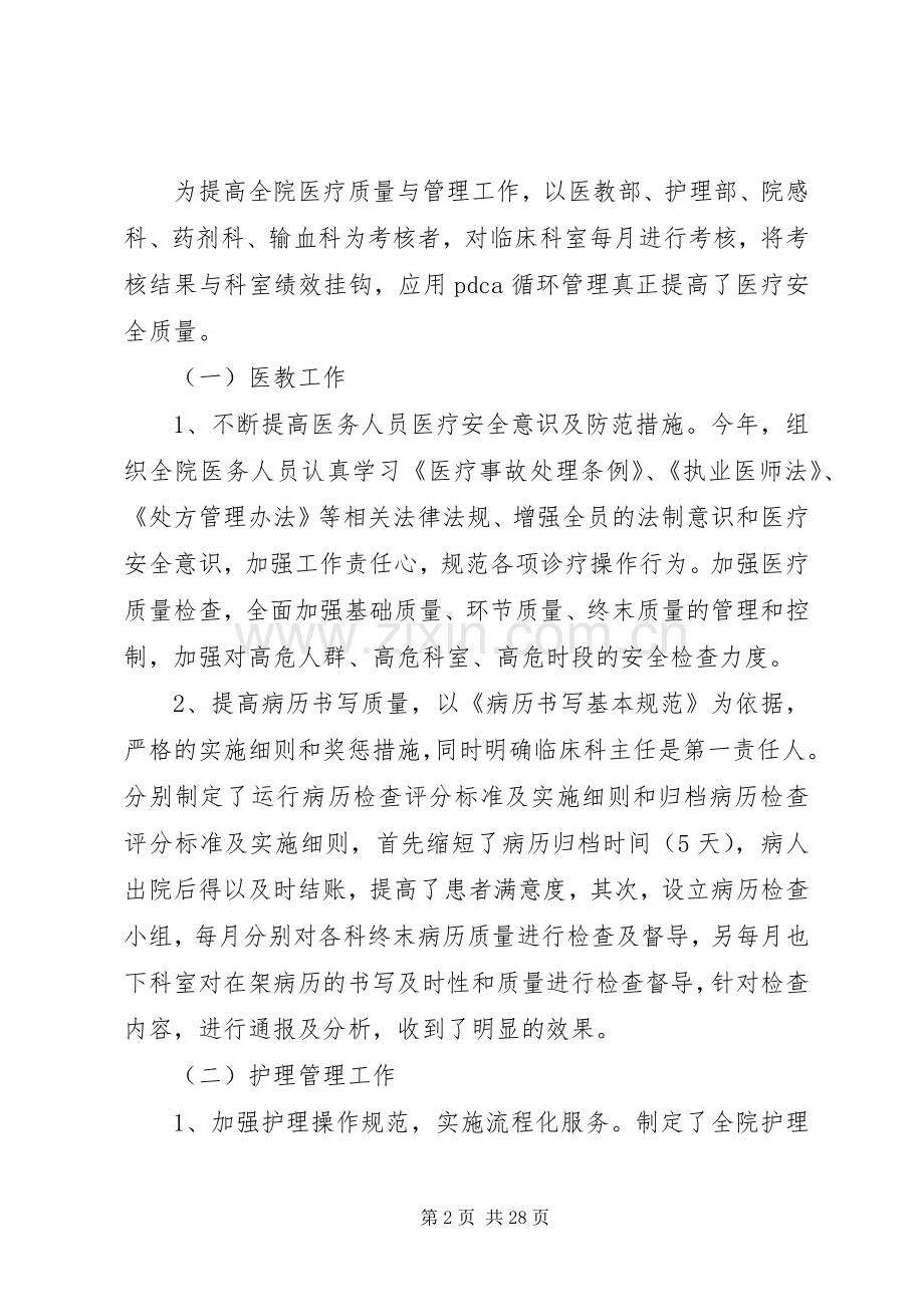 医院副院长述职述廉报告.docx_第2页