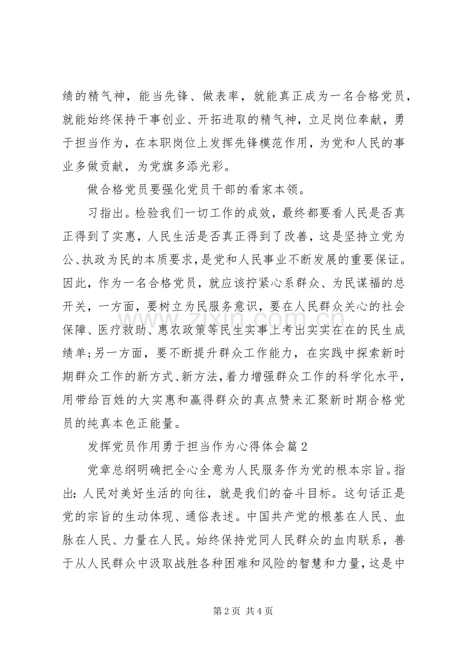 担当作为心得体会.docx_第2页