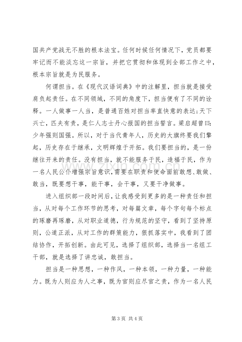 担当作为心得体会.docx_第3页