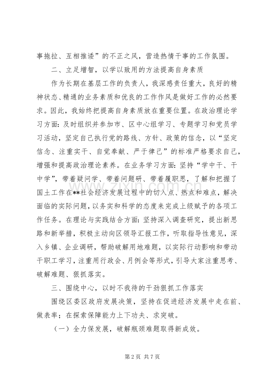 国土资源局领导个人述职述廉报告.docx_第2页