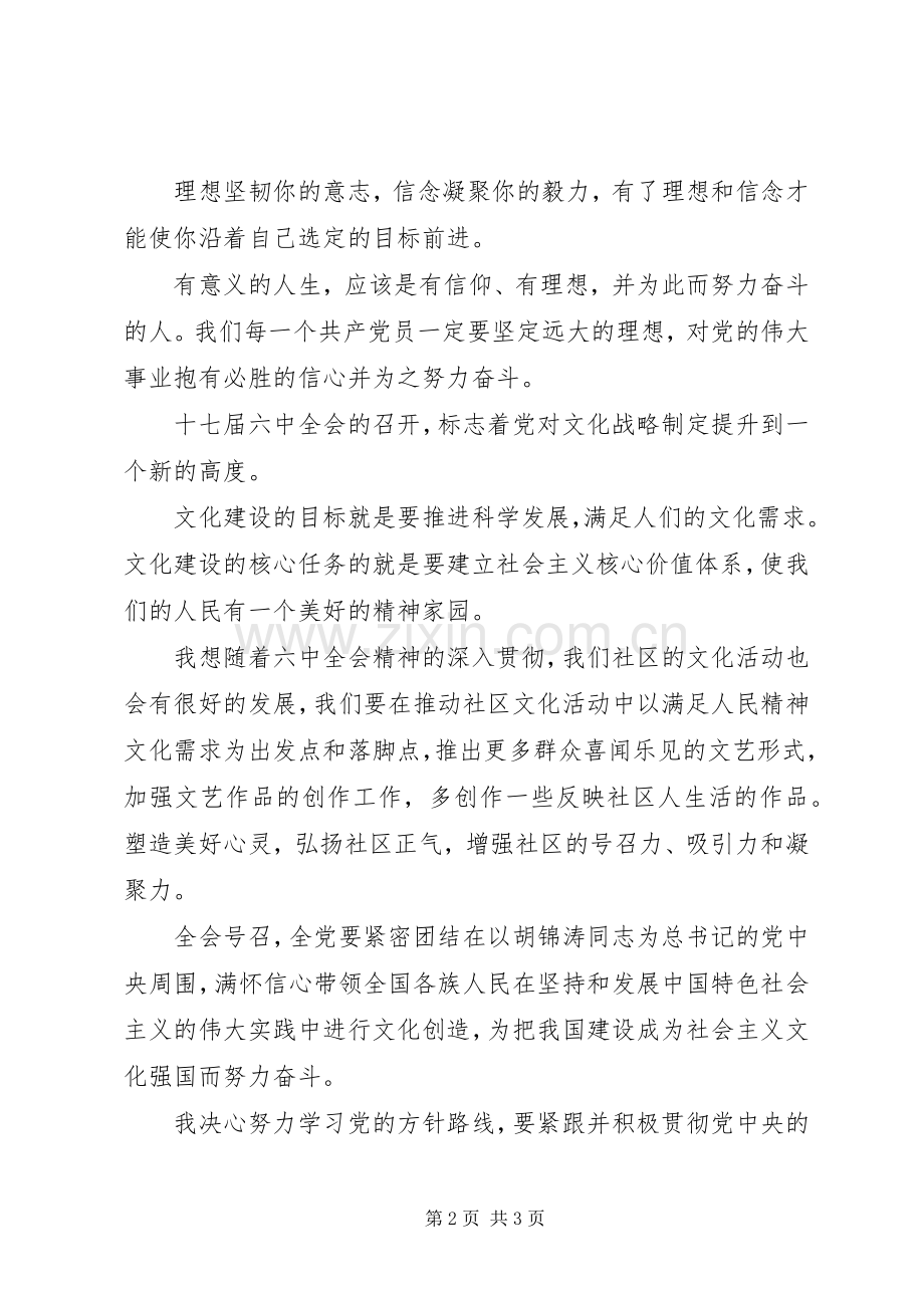 社区工作者学习党的十七届六中全会精神体会.docx_第2页