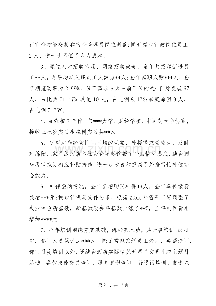 20XX年综合部述职报告.docx_第2页