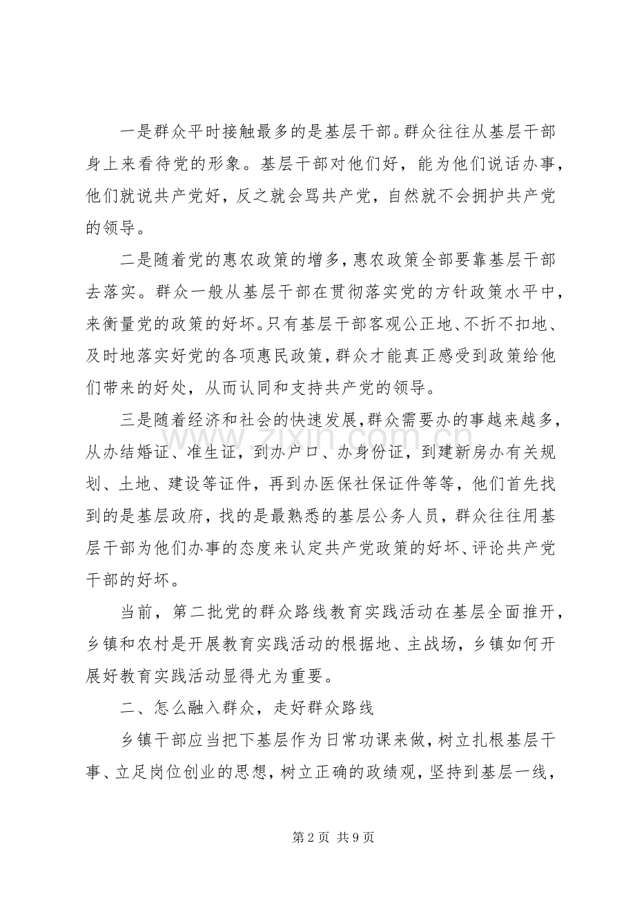 乡镇党委书记参加群众路线党课学习心得体会.docx_第2页