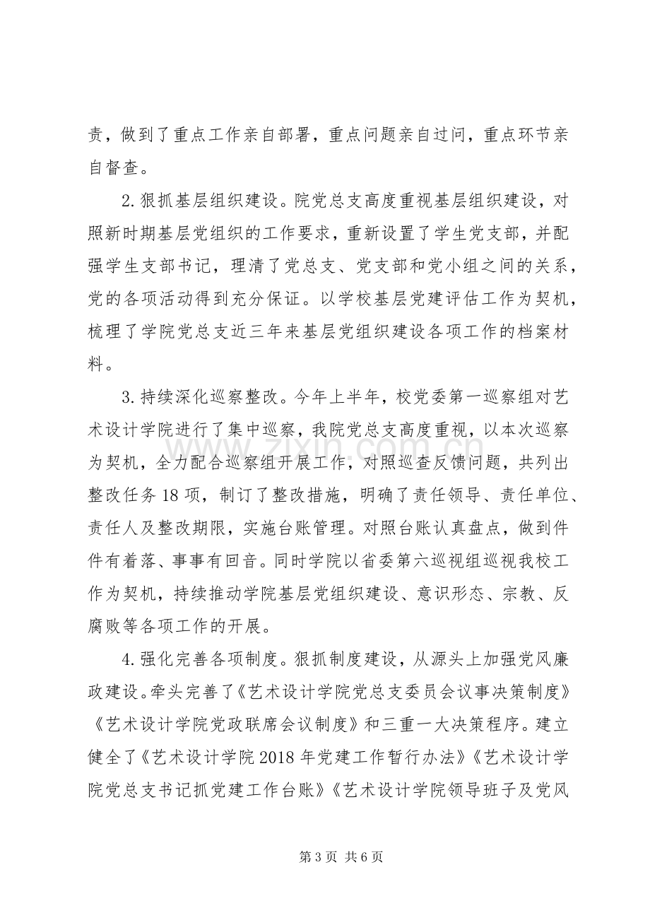 XX年学院党总支书记抓党建述职报告.docx_第3页