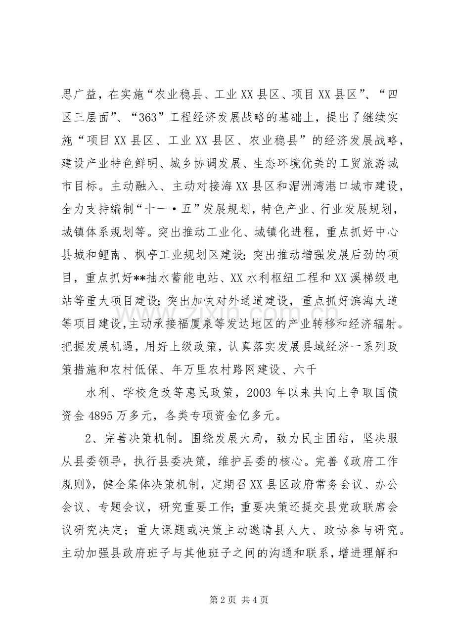 县长经济责任审计述职报告.docx_第2页