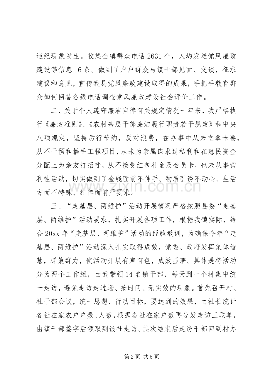 党委书记廉政工作述职报告.docx_第2页