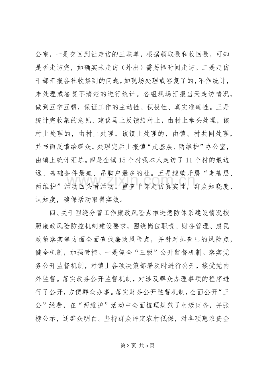 党委书记廉政工作述职报告.docx_第3页