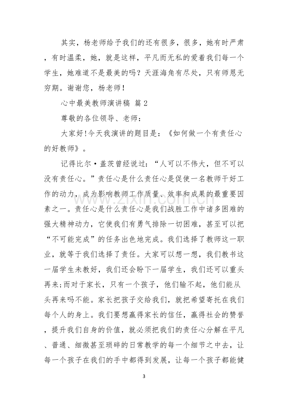 心中最美教师演讲稿范文集锦六篇.docx_第3页