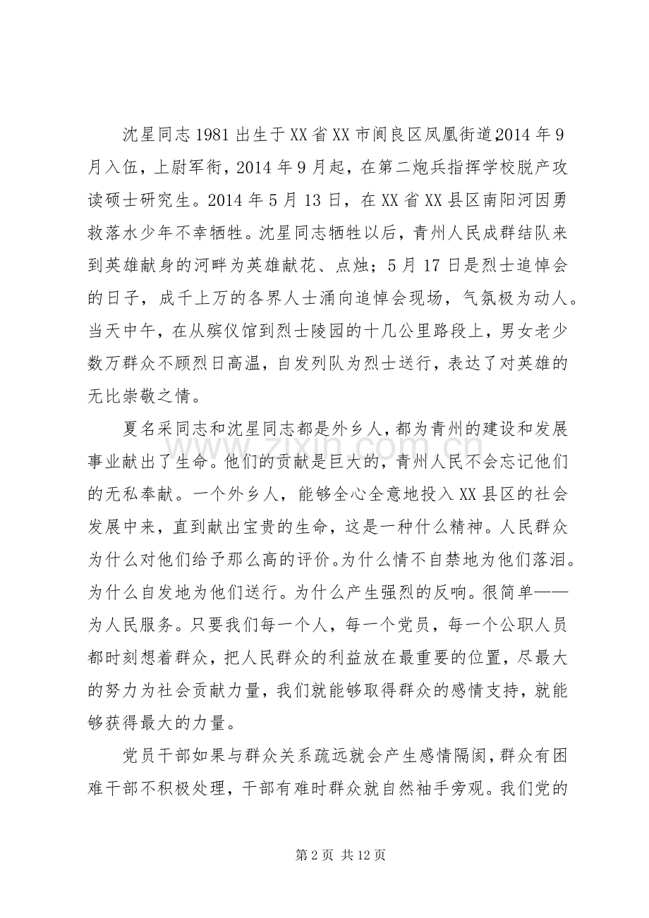 第一篇：学习沈星和夏名采事迹心得体会.docx_第2页