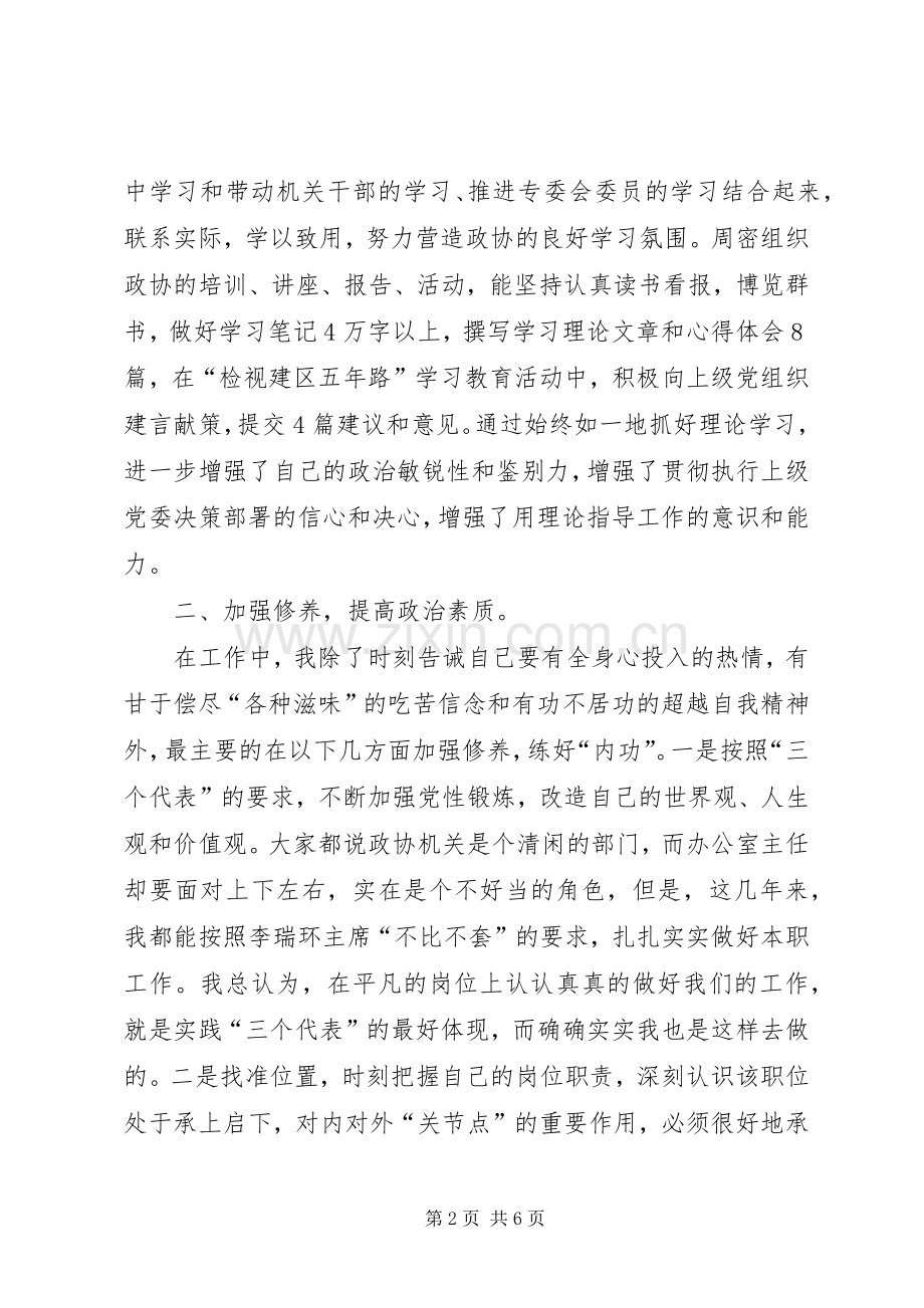 区政协办公室主任述职报告.docx_第2页