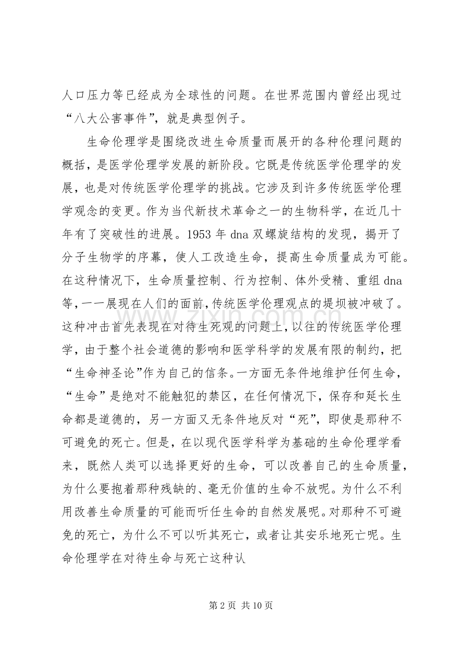 关于科学道德和学风建设心得体会.docx_第2页