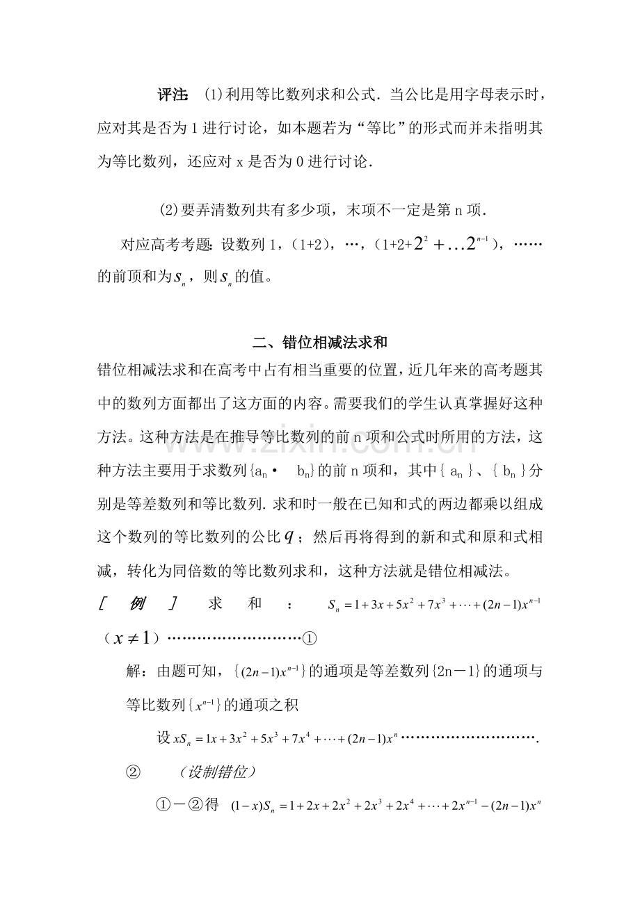 《等等差数列的前n项和》《数列求和方法》扩展资源(人教).doc_第2页