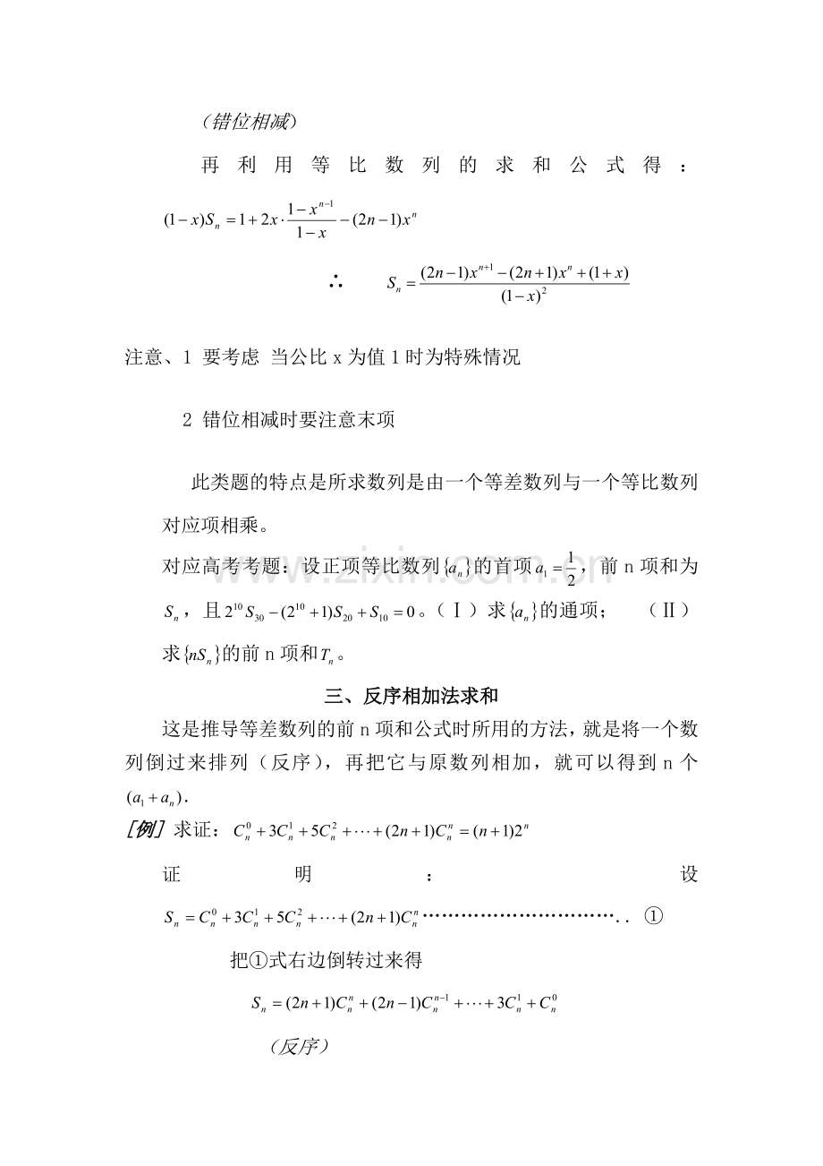 《等等差数列的前n项和》《数列求和方法》扩展资源(人教).doc_第3页