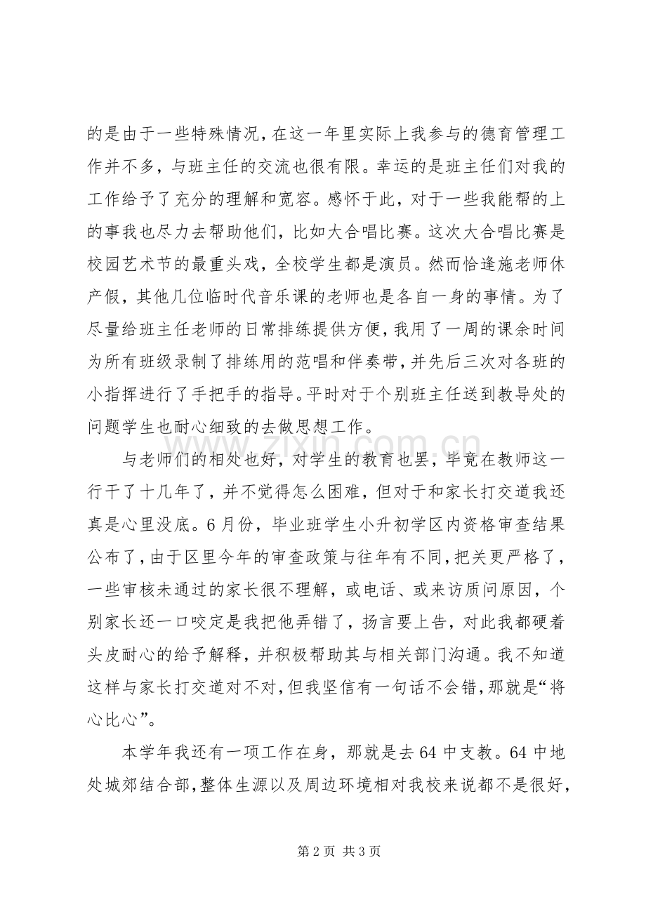 年轻中学教师年终述职报告.docx_第2页