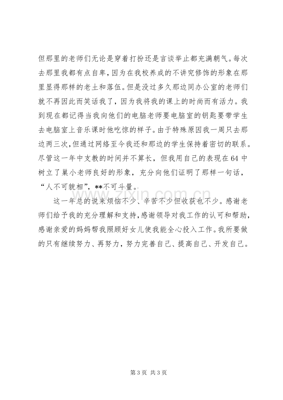 年轻中学教师年终述职报告.docx_第3页