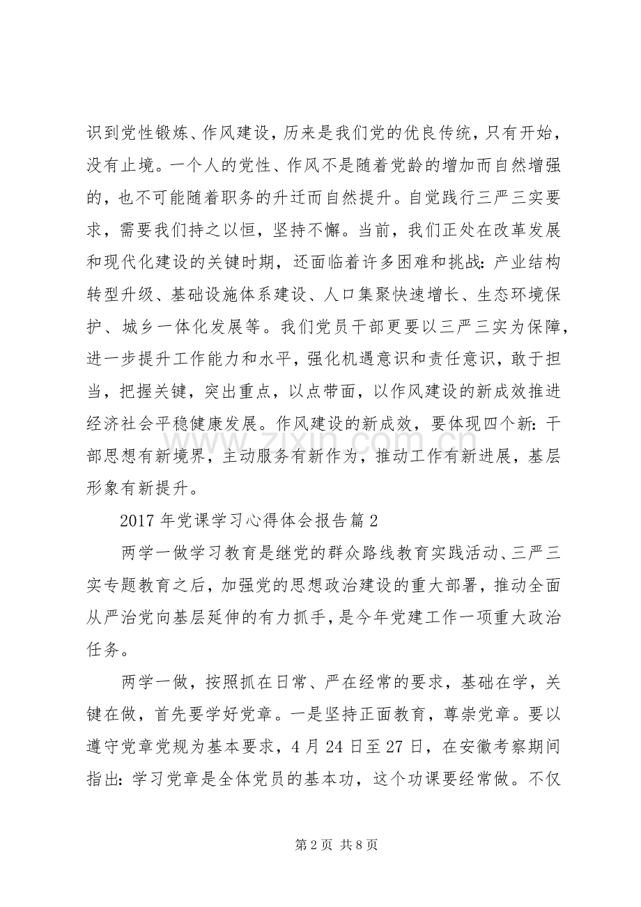 XX年党课学习心得体会报告.docx_第2页