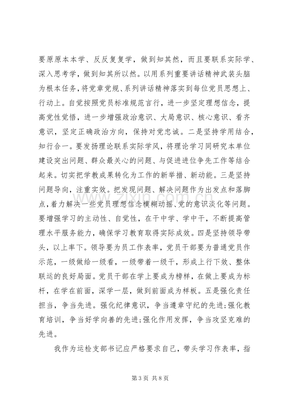 XX年党课学习心得体会报告.docx_第3页