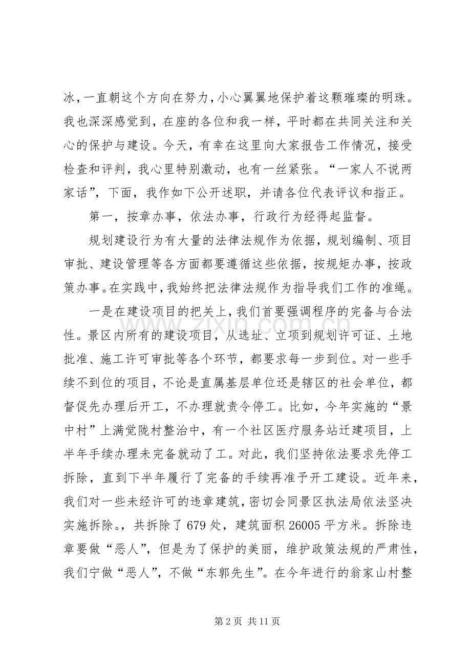 风景区规划建设局局长述职报告.docx_第2页