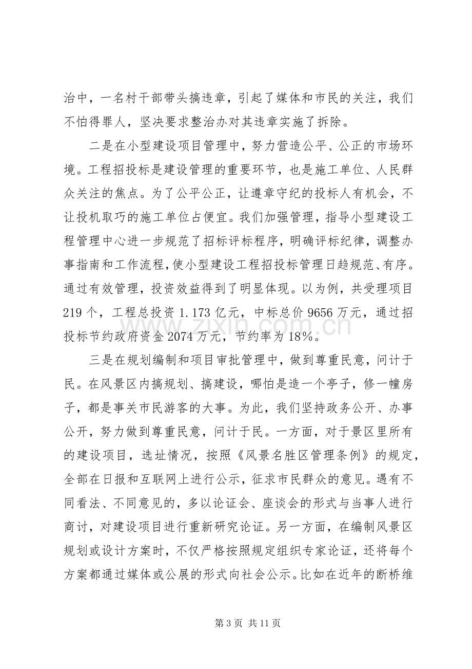 风景区规划建设局局长述职报告.docx_第3页