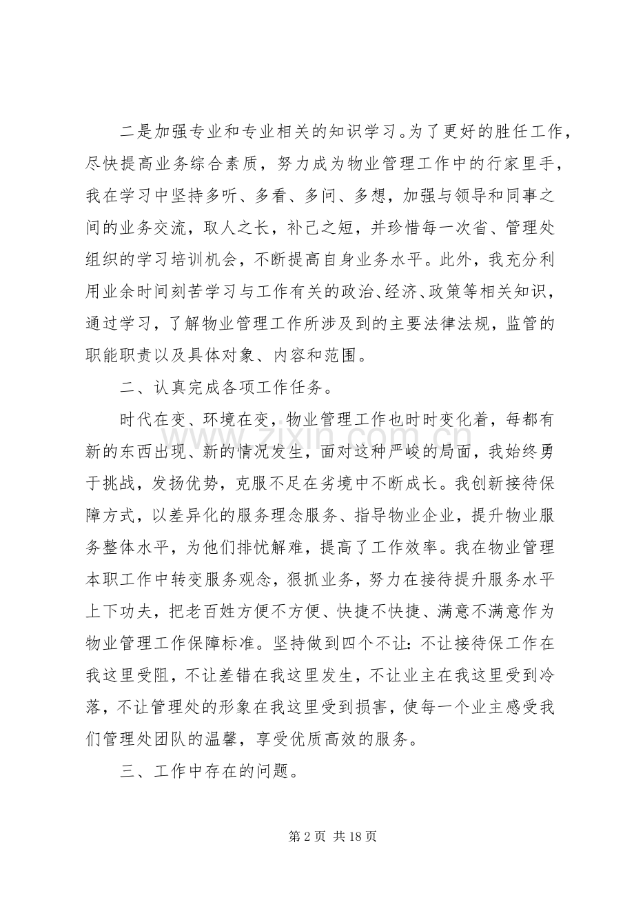 城管局副局长述职报告范文.docx_第2页