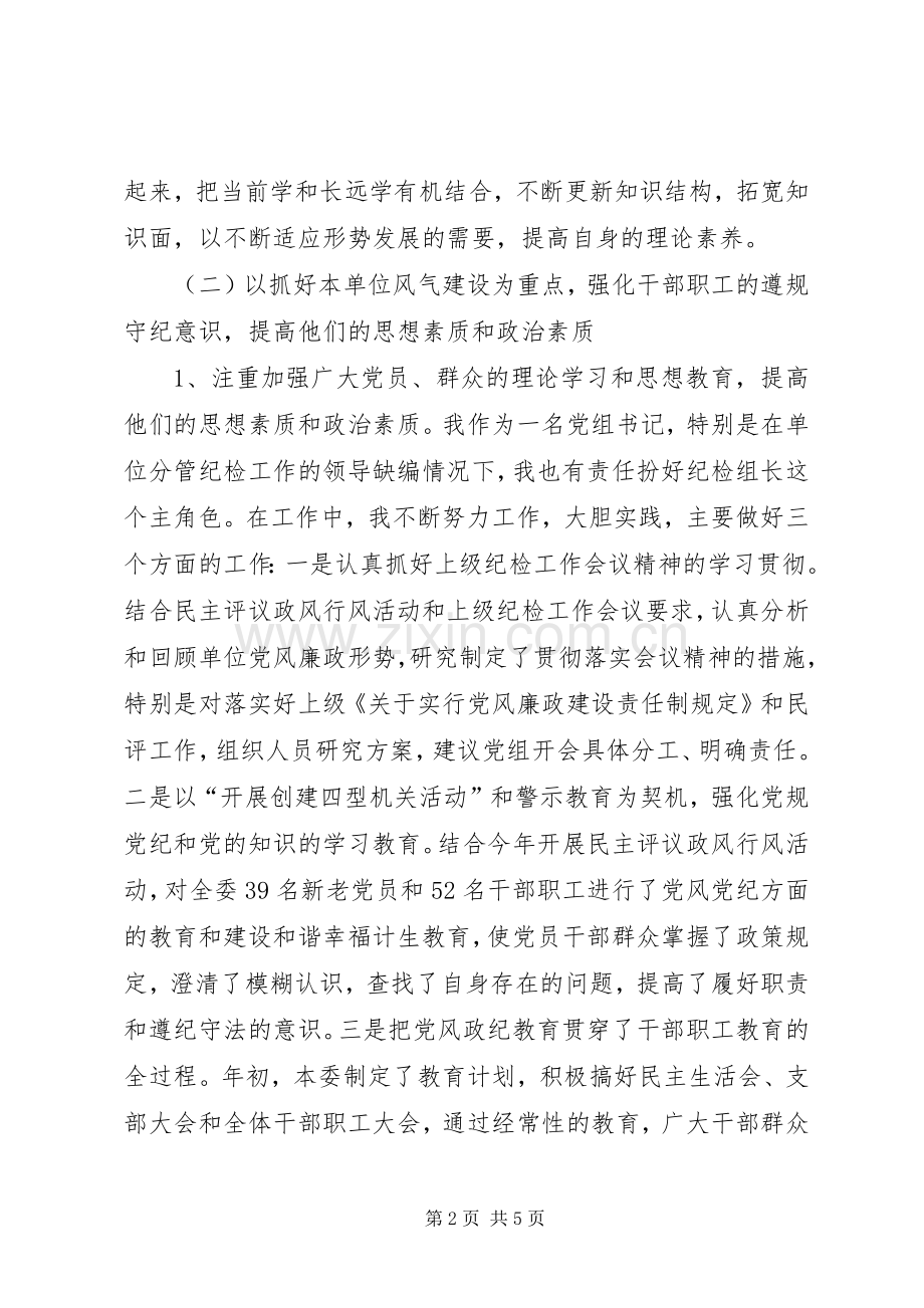 计生委党组书记述职述廉.docx_第2页