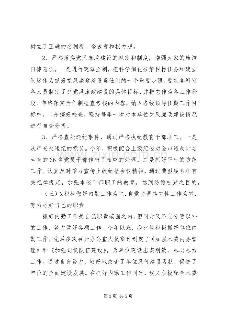 计生委党组书记述职述廉.docx_第3页