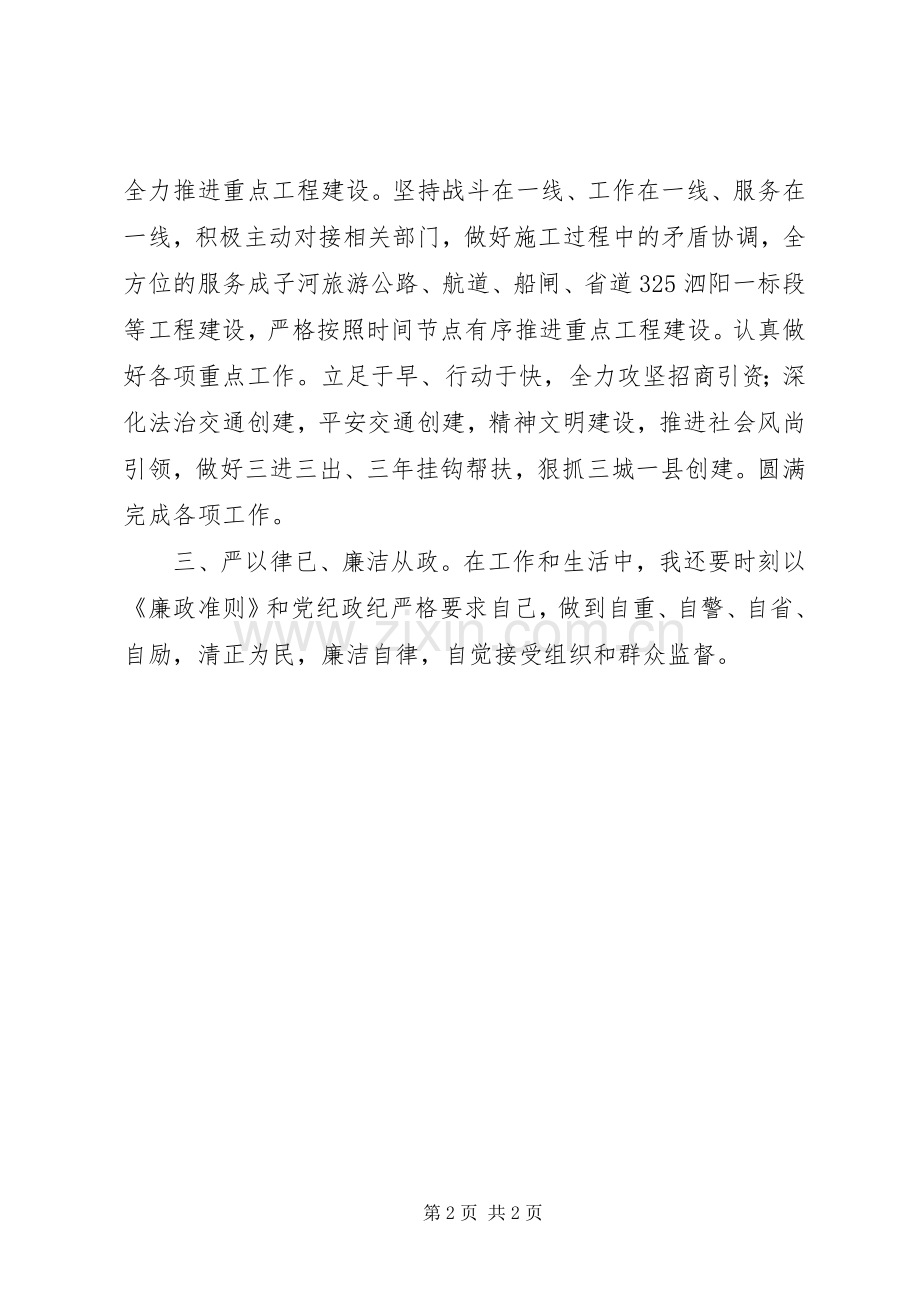 作风大改进效能大提升活动心得体会.docx_第2页