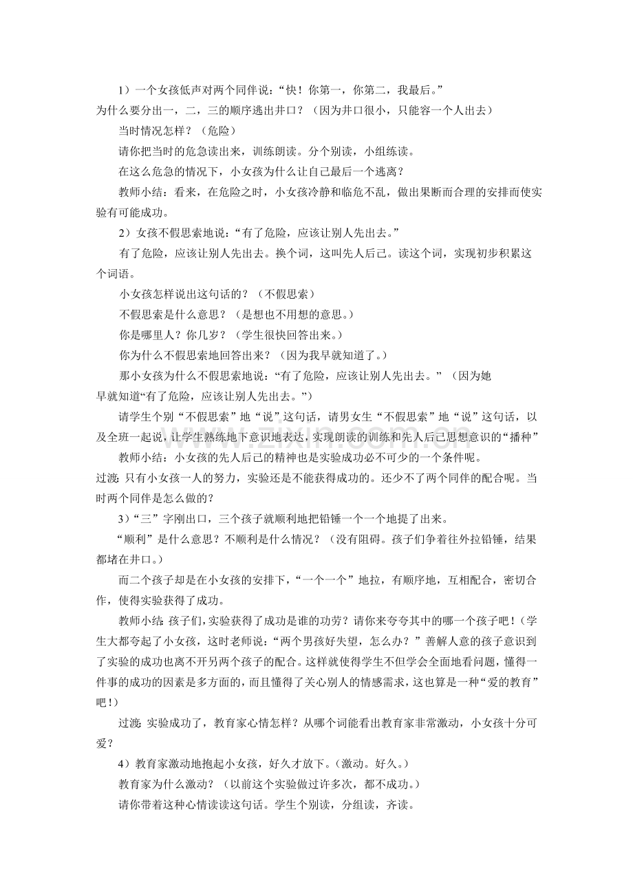 一次成功的实验-教案第二课时.doc_第2页