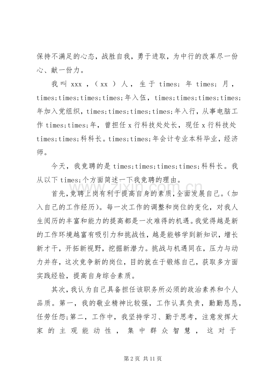 关于干部下基层心得体会.docx_第2页