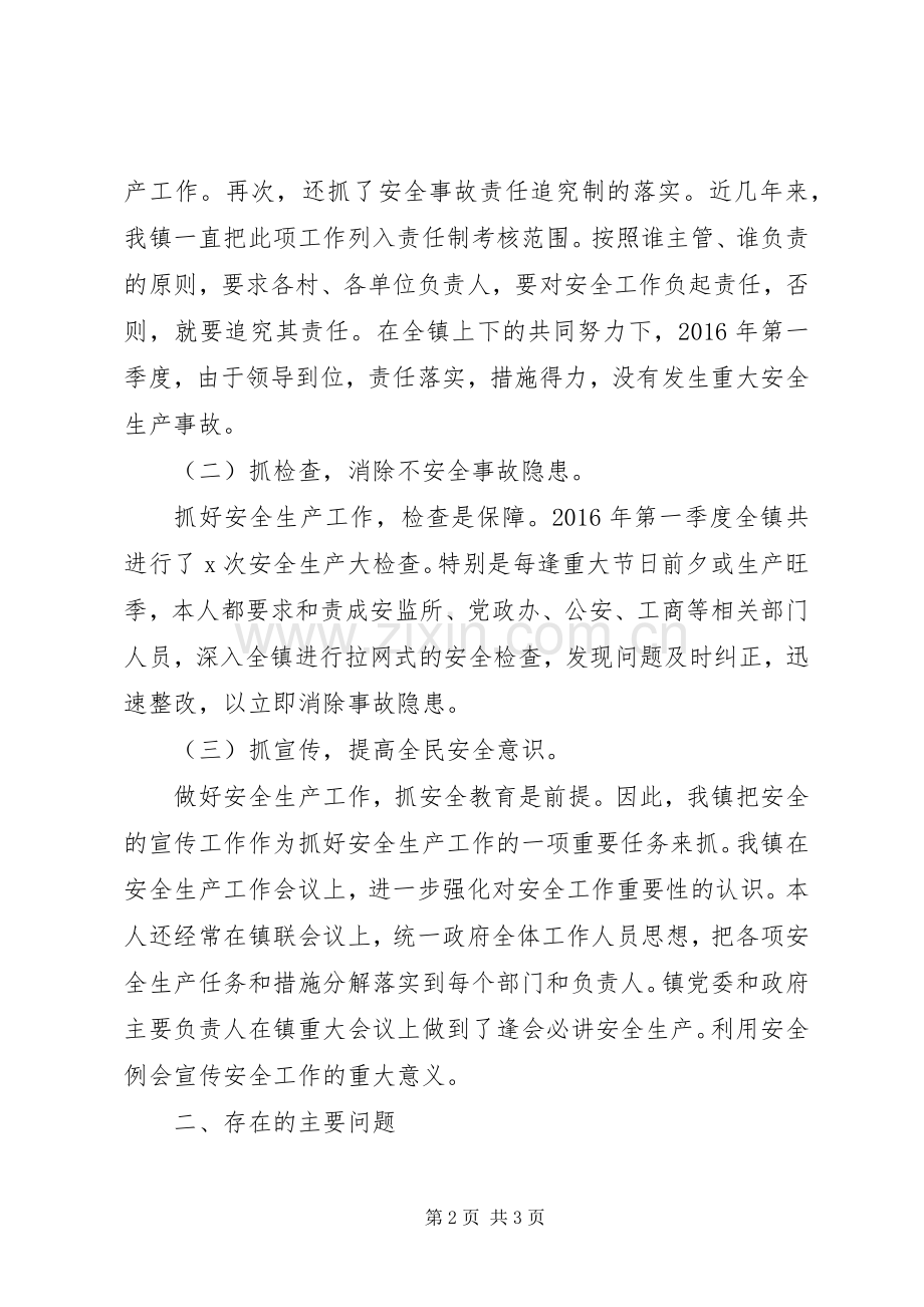 乡镇XX年第一季度安全生产述职报告.docx_第2页