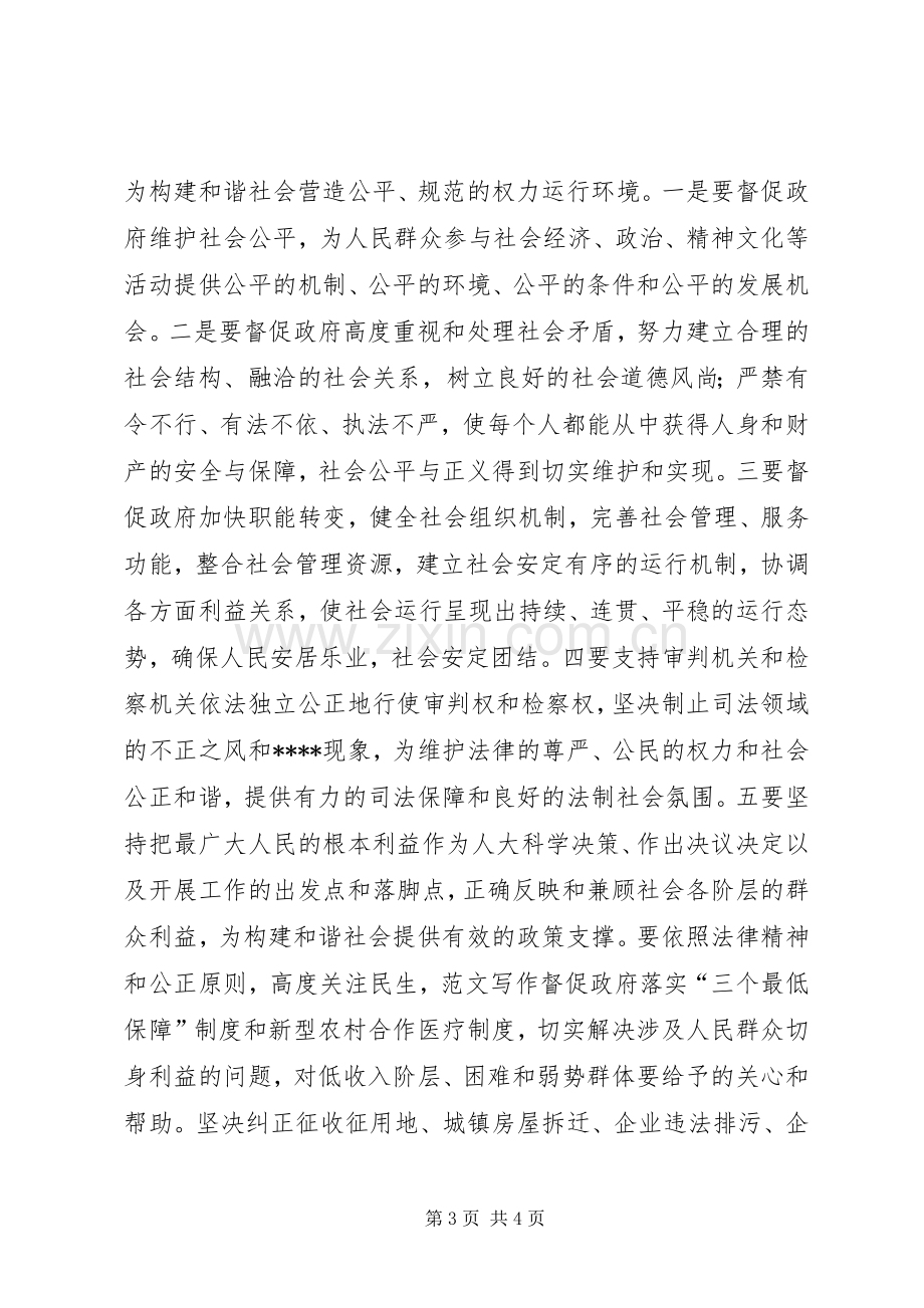 优秀心得体会范文：乡镇人大构建和谐社会心得体会.docx_第3页