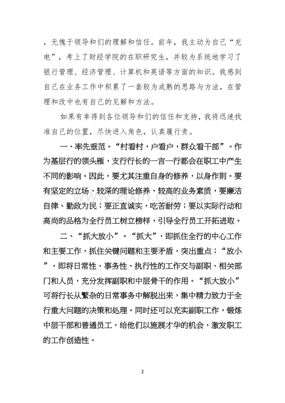 银行行长竞聘演讲稿三篇.docx_第2页