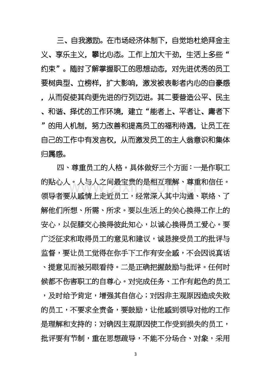 银行行长竞聘演讲稿三篇.docx_第3页