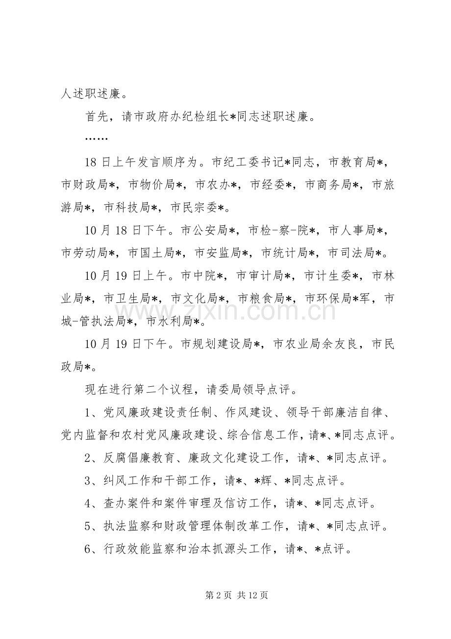 述职述廉主持词4篇.docx_第2页