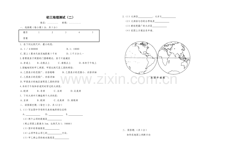 初三地理测试(二).doc_第1页