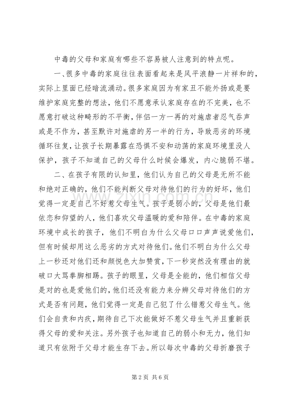 《中毒的父母》读后感.docx_第2页