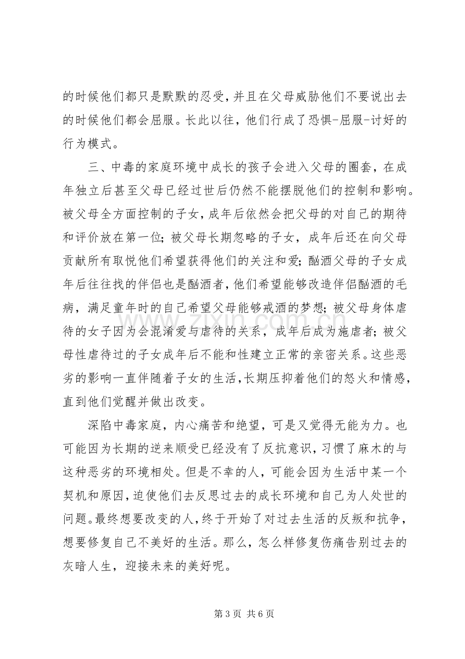 《中毒的父母》读后感.docx_第3页