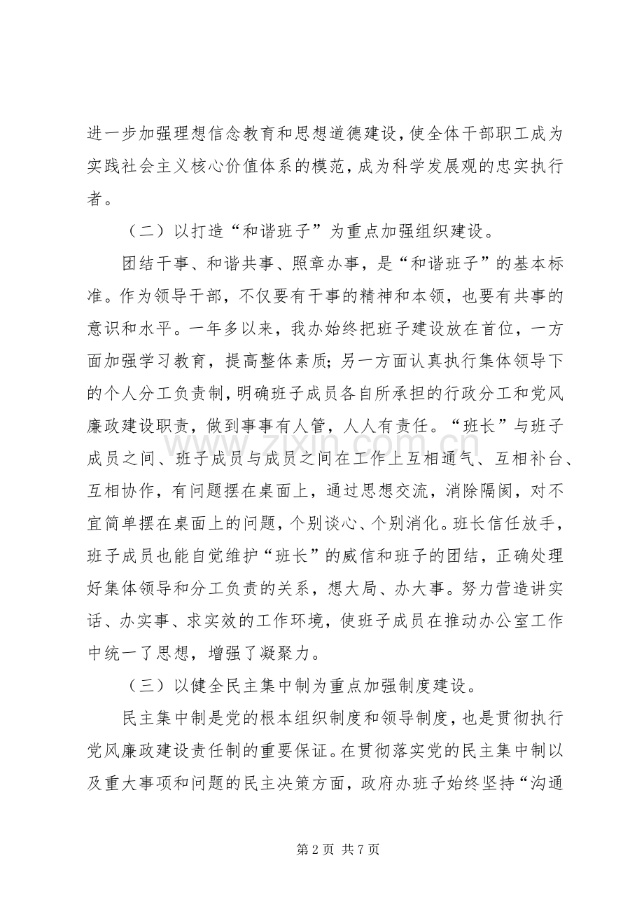 县政府办领导班子述职述廉报告.docx_第2页