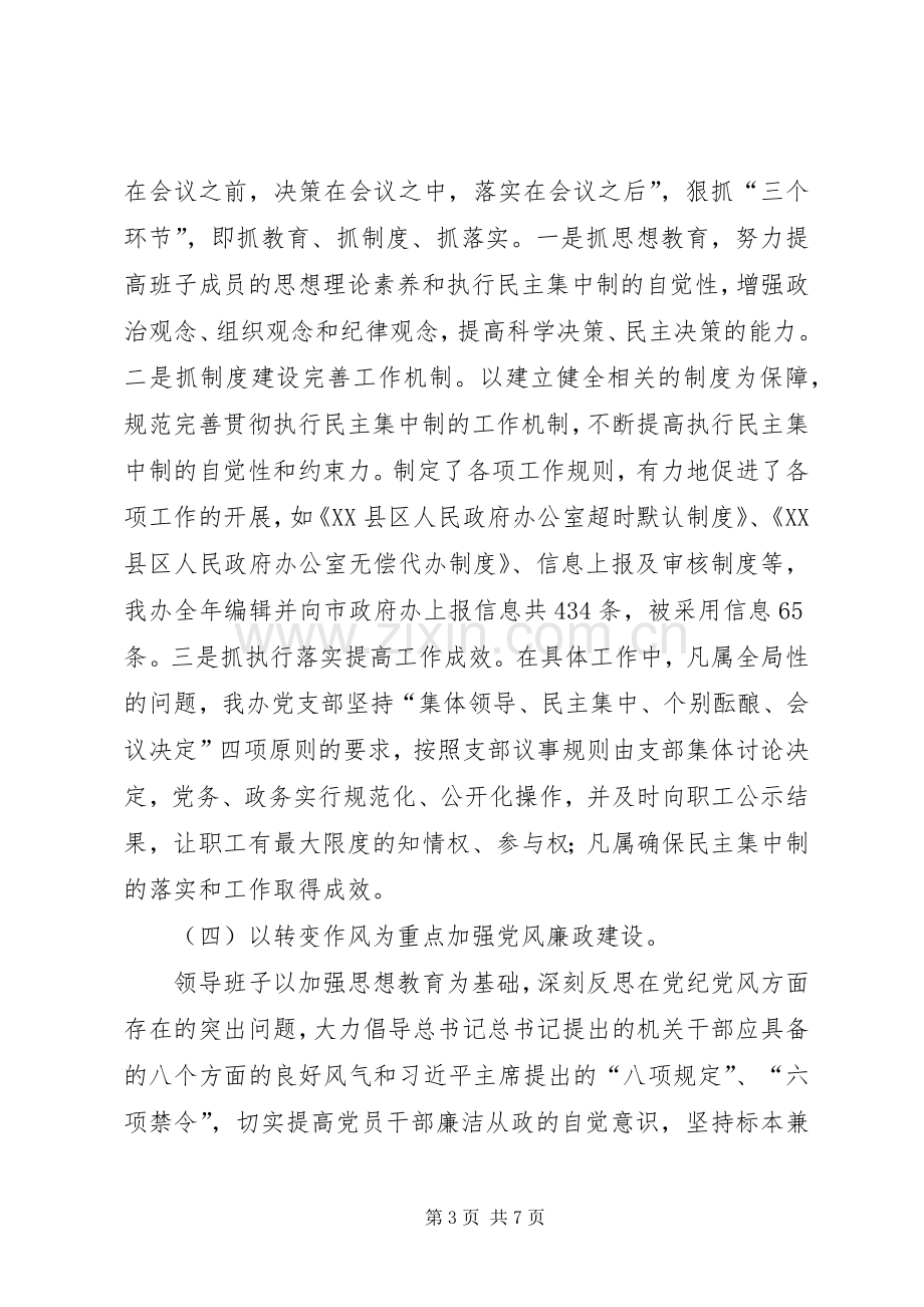 县政府办领导班子述职述廉报告.docx_第3页