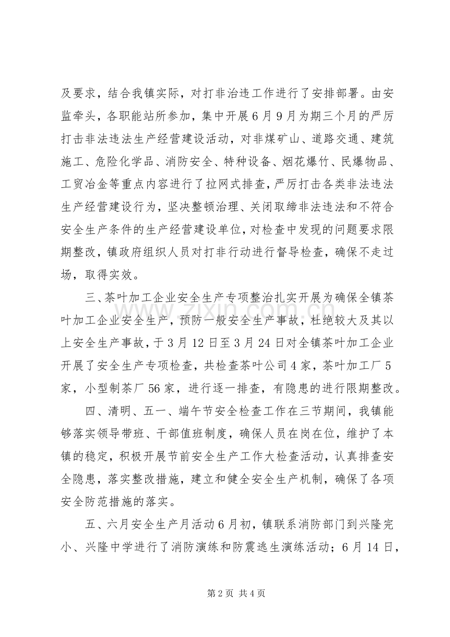 兴隆镇安监站半年述职述廉报告.docx_第2页