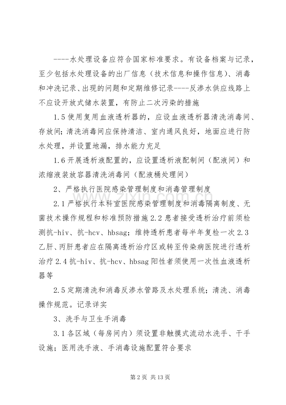 XX省医疗机构重点部门医院感染的管理质量控制要点.docx_第2页