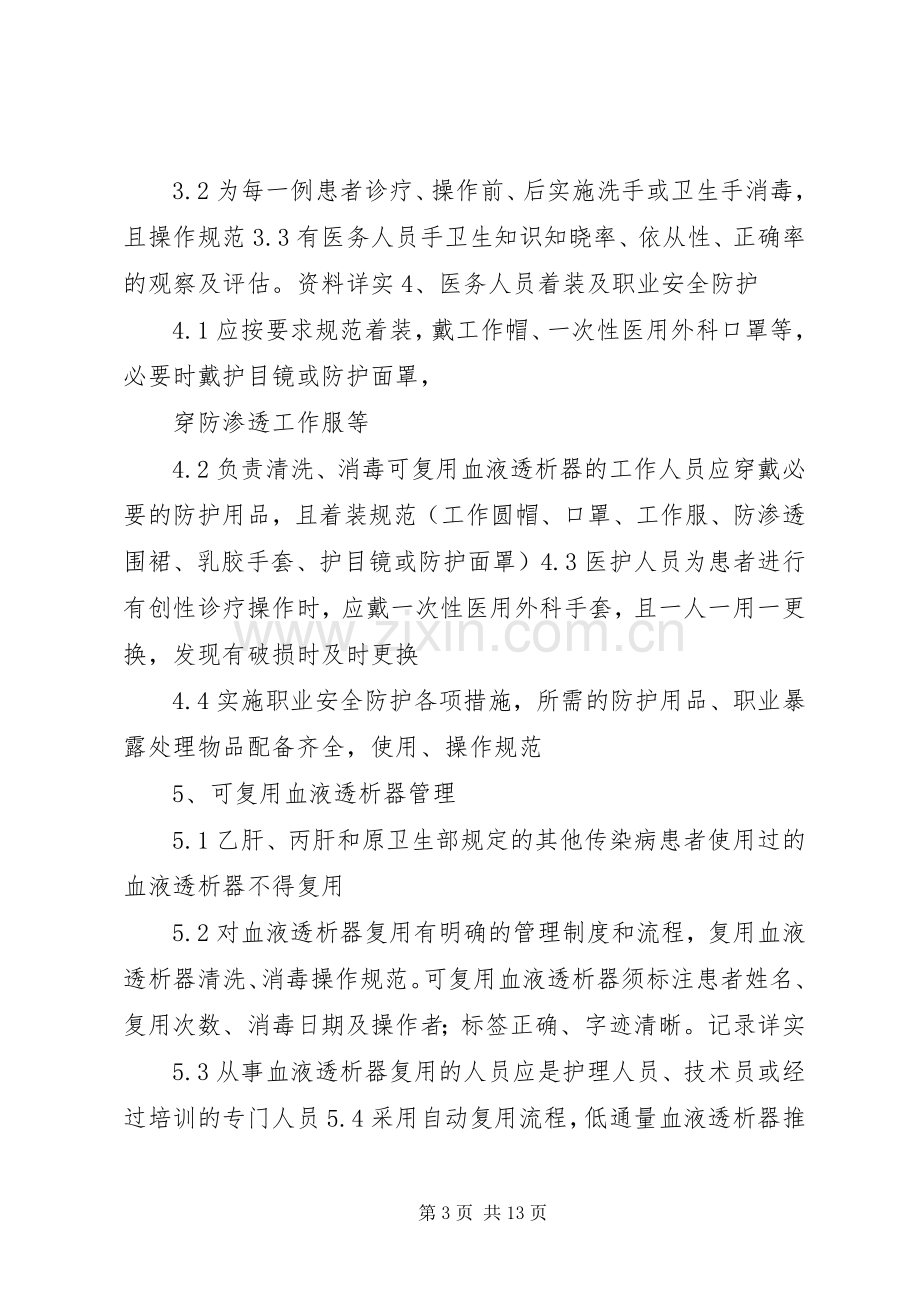 XX省医疗机构重点部门医院感染的管理质量控制要点.docx_第3页