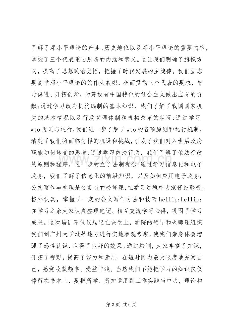 国家公务员初任培训学习心得体会.docx_第3页