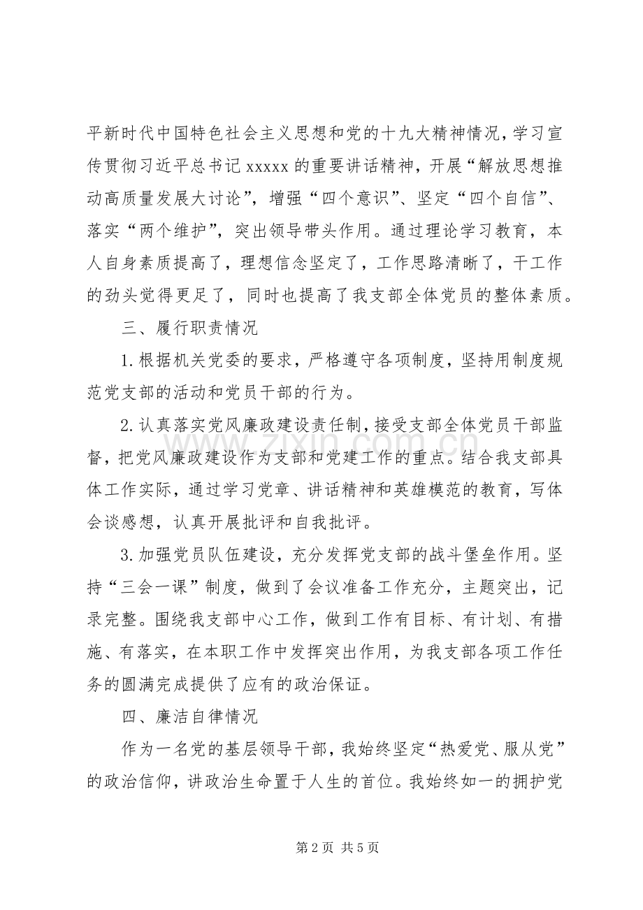 201X年局办公室支部委员会党支部书记述职报告.docx_第2页