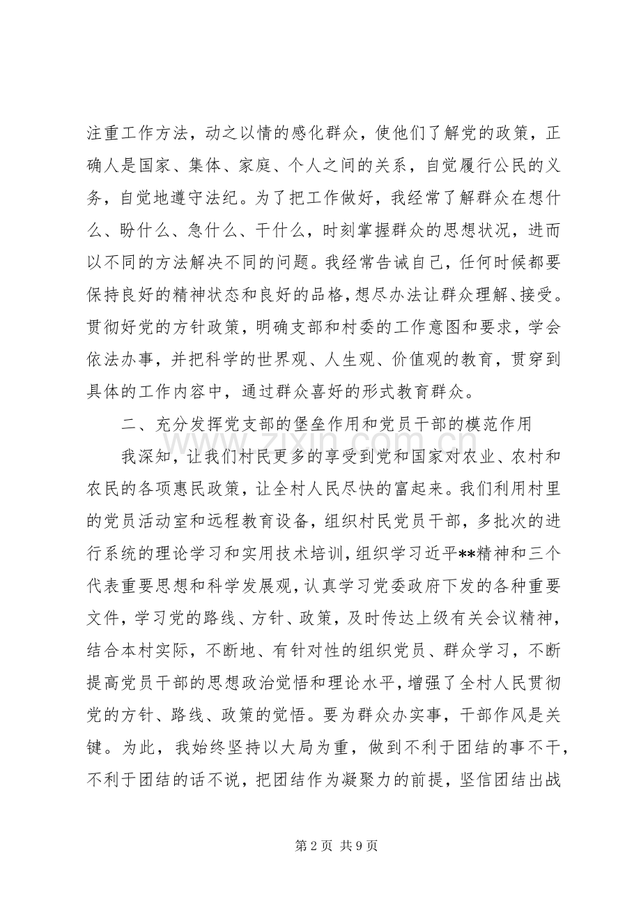 20XX年村书记综治述职述廉报告.docx_第2页