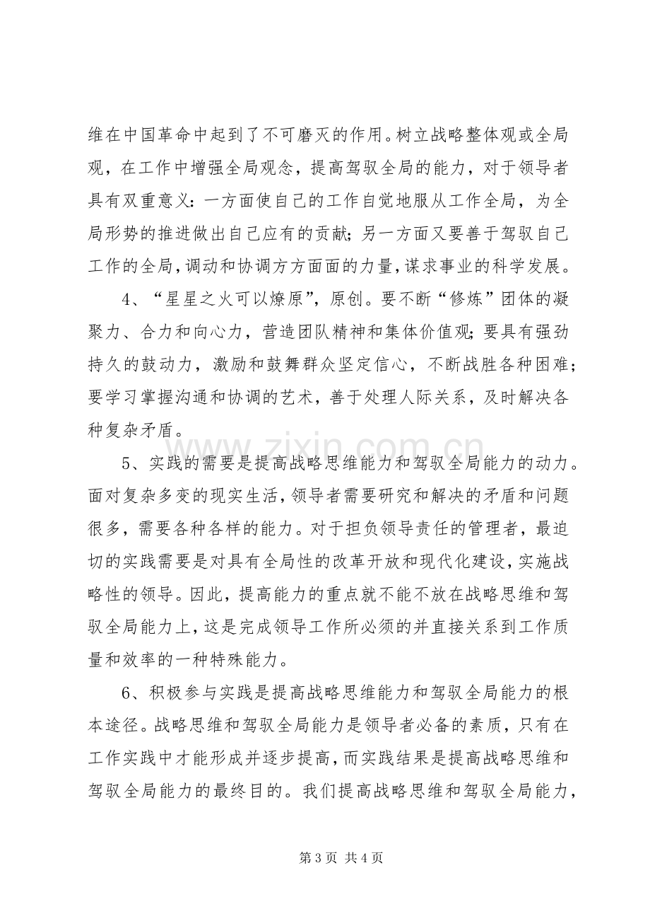 井冈山考察学习心得体会.docx_第3页