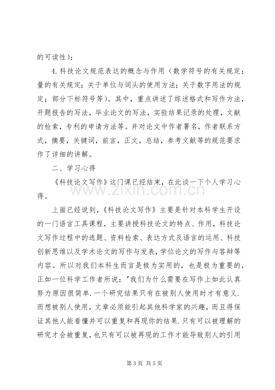 写作课学习心得.docx_第3页